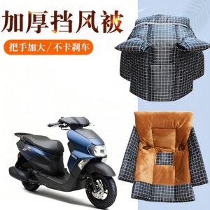 适用雅马哈福颖/巡鹰/旭鹰踏板摩托车挡风被加绒加大加宽冬季专用