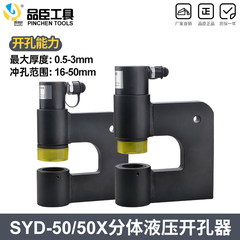 máy đột lỗ Hướng dẫn sử dụng di động cầu thủy lực dụng cụ mở lỗ SYD-50 điện bấm lỗ đục lỗ sắt thép không gỉ bồn rửa lỗ mở máy đột lỗ thủy lực cầm tay cũ may dot lo