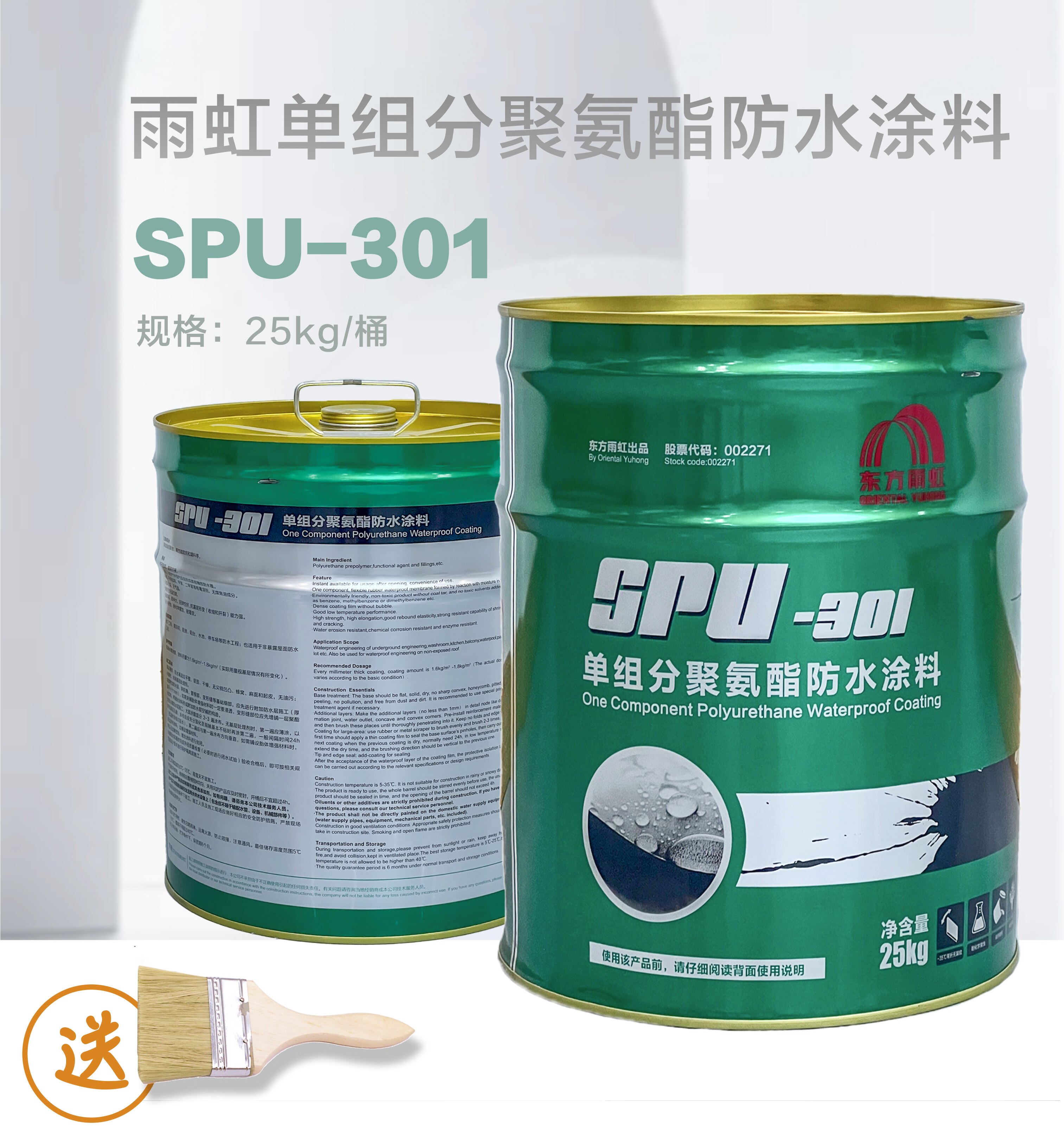 雨虹301聚氨酯防水涂料单组份屋顶补漏沥青天沟防水材料油性楼顶