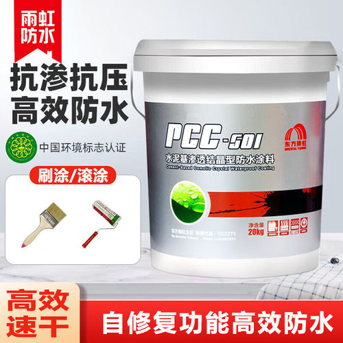 抗渗裂缝防水涂料PCC-501