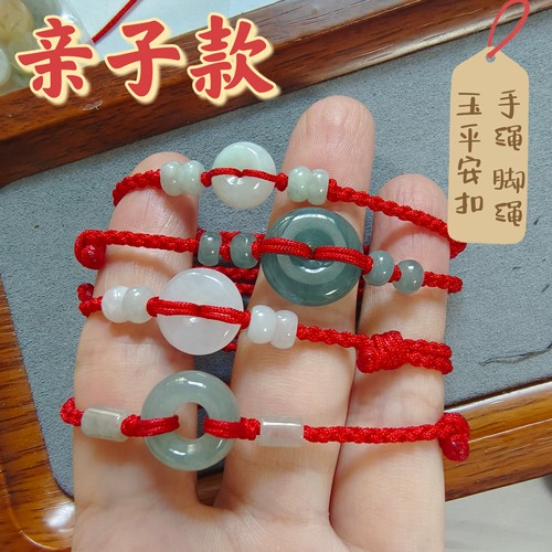 翡翠玉A货平安扣手绳脚绳亲子男女宝宝成人手工原创编织简单调节
