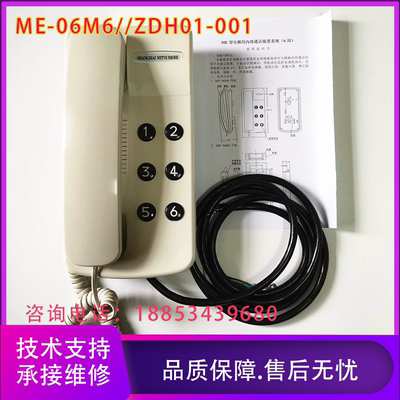 三菱电梯通话器ME-06M6/ME-06R6/ZDH01-001对讲机DC6V ME-06R4