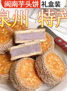 泉州芋头饼闽南特产传统中式糕点小吃福建碗中鸟茶点手工芋泥饼干