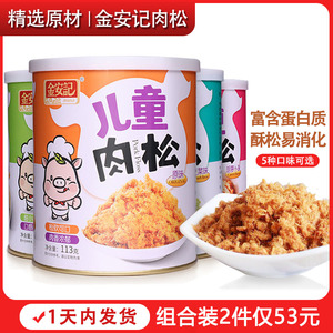 金安记肉松鱼松无添加剂猪肉儿童拌饭料孕妇零辅食谱早餐寿司烘焙