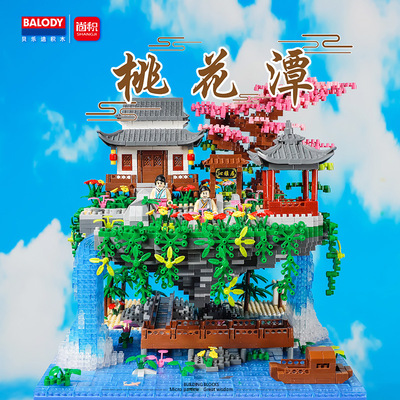 贝乐迪16260桃花潭微钻积木