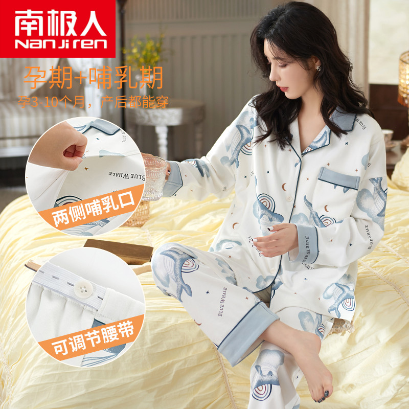 南极人孕妇睡衣女春秋产后产妇月子服夏装薄款纯棉长袖喂奶哺乳衣