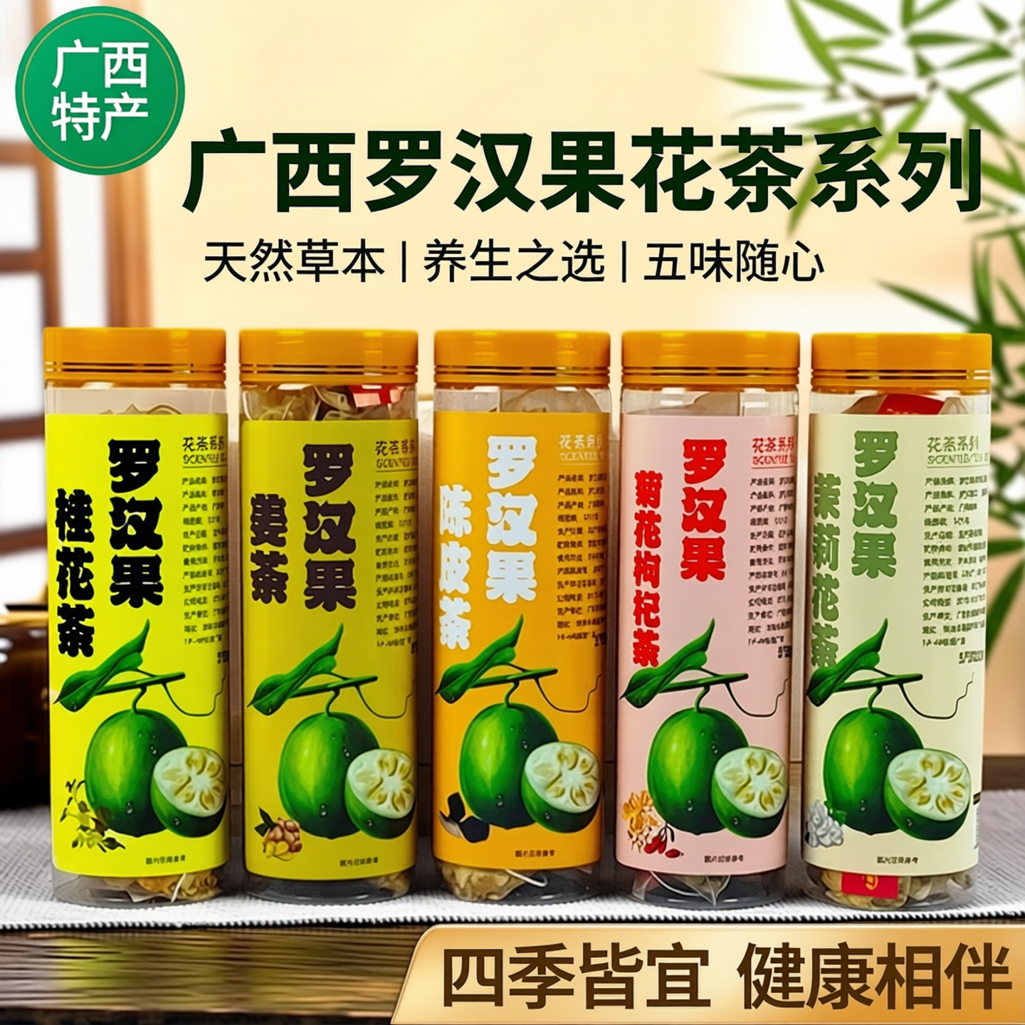 广西罗汉果花茶茉莉花茶姜茶大罐茶包男女养生菊花枸杞茶陈皮花茶