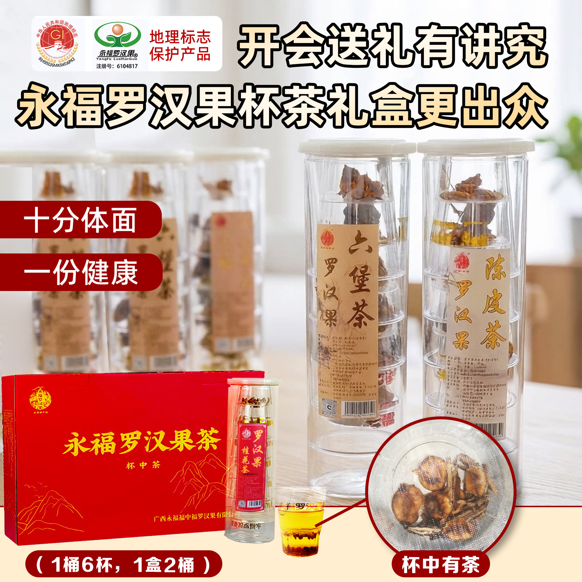 桂林永福罗汉果茶桂花茶方便杯装广西特产罗汉果茶一体陈皮六堡茶
