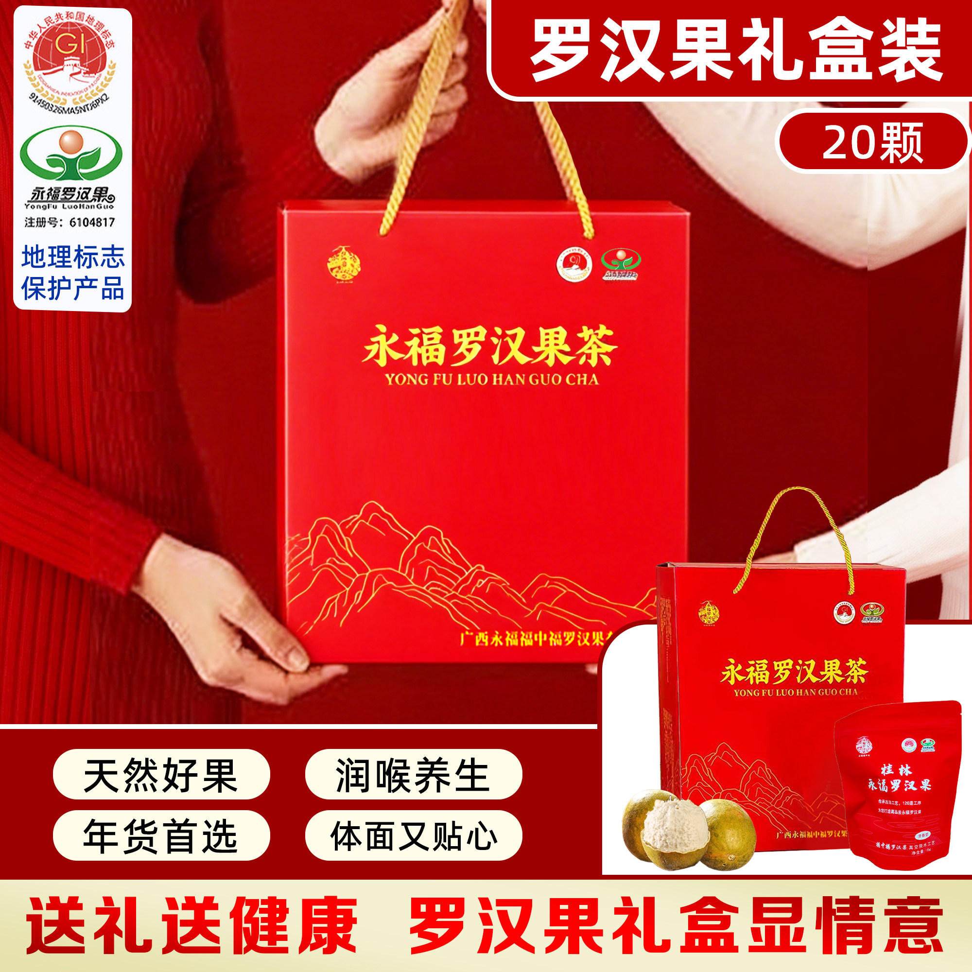 永福福中福罗汉果礼盒装独立包装脱水大果广西桂林特产正品干果