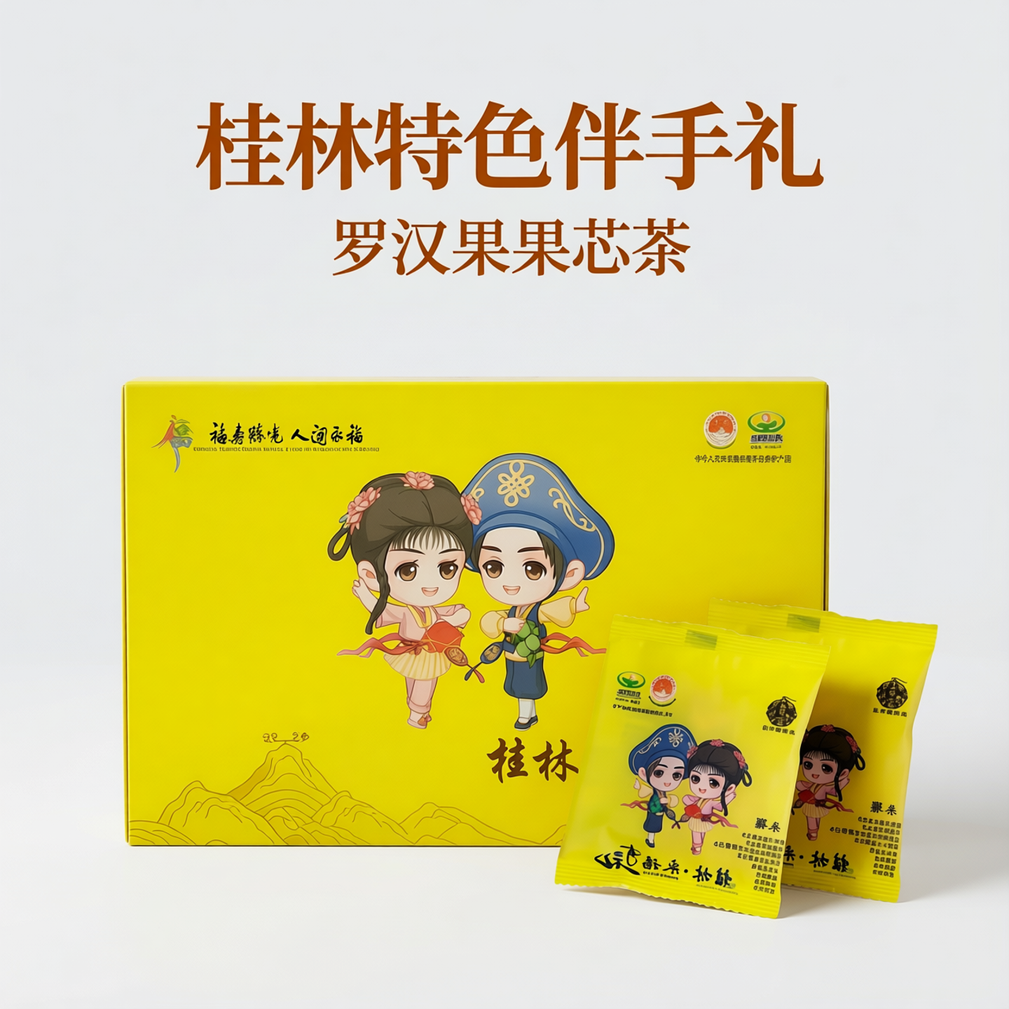 罗汉果果芯茶礼盒装桂林特色礼物伴手礼广西特产永福罗汉果泡水喝