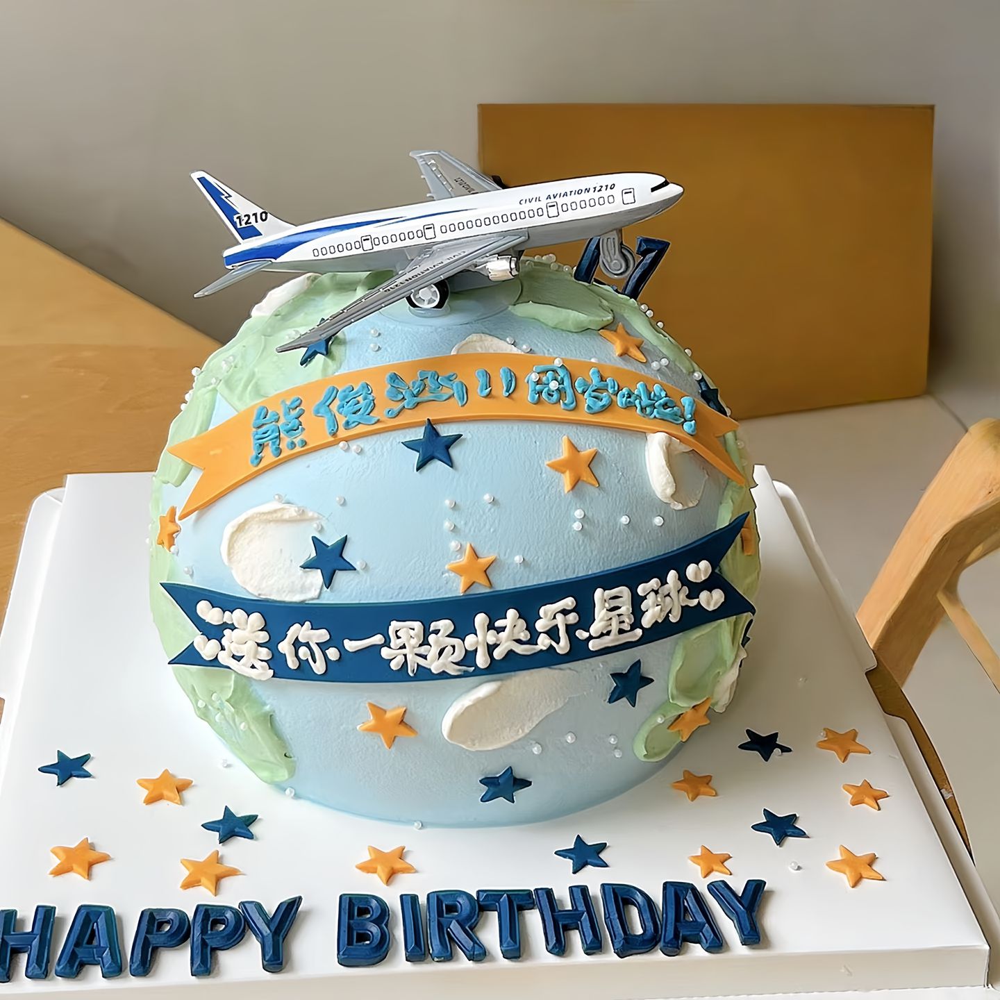 送你一颗快乐星球蛋糕装饰航天飞机宇航员火箭儿童生日甜品台插件