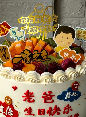 父亲节蛋糕装饰超人爸爸一家之主福气满满祝福语烘焙生日甜品插件