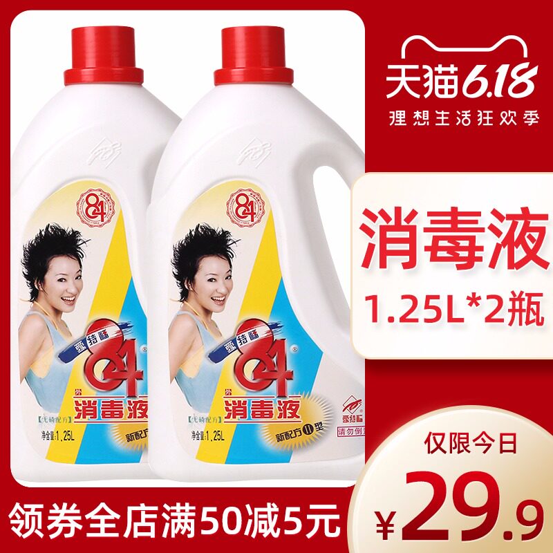 84消毒液漂白家用白色衣物杀菌洁厕清洁家庭卫生间消毒水除菌批发