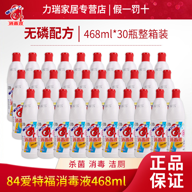 杀菌衣物整箱批发多省包邮消毒液