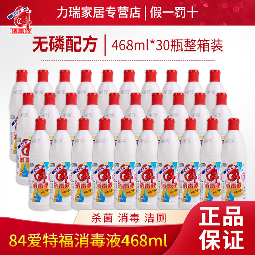 杀菌衣物整箱批发多省包邮消毒液