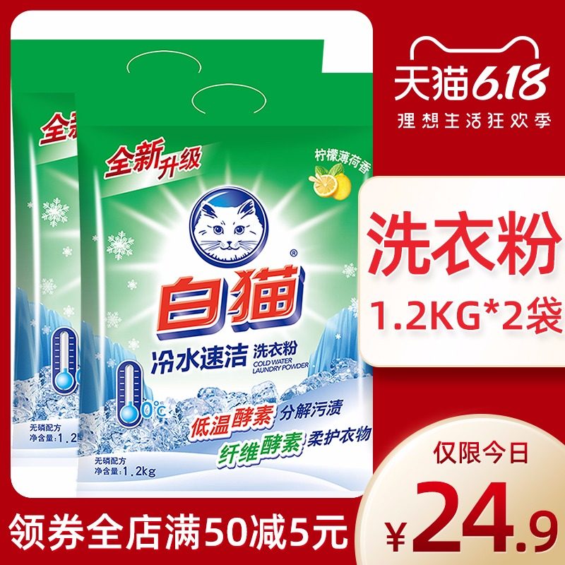 白猫洗衣粉正品家庭装整批实惠装家用整箱浓缩洗衣粉批发