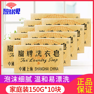150g 扇牌洗衣皂肥皂内衣皂男女透明皂去血渍去污洗衣粉家庭装