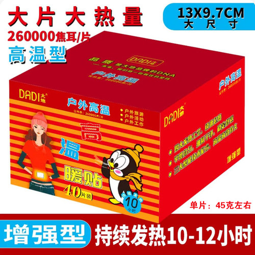 大热量热贴宝宝暖身贴高温70度