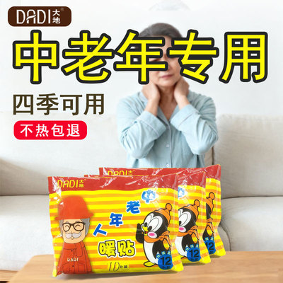 大地暖贴暖宝宝自发热帖12小时老人专用暖身暧热帖腰腹颈热敷贴