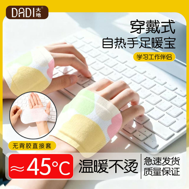 大地自发热暖手宝穿戴式暖手贴冬天热敷暖足暖脚便捷学生暖手神奇