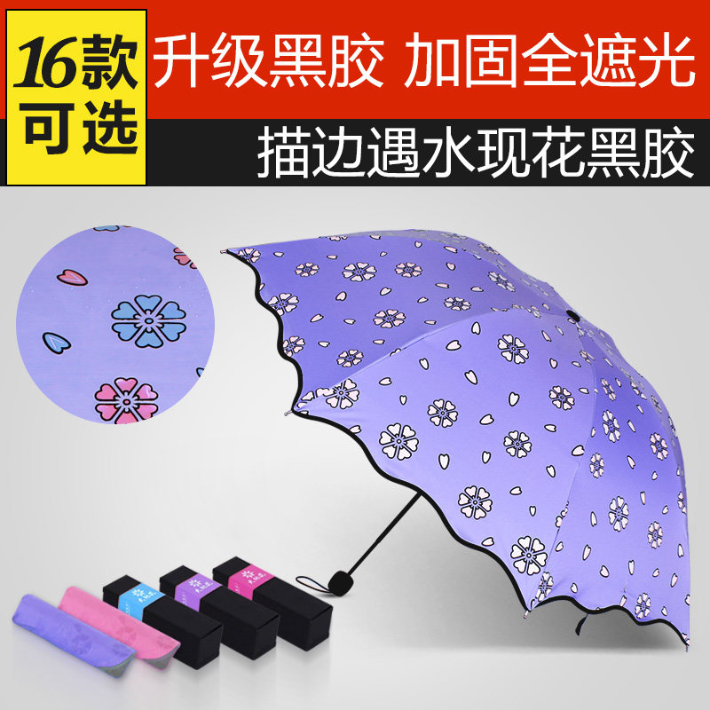 创意晴雨两用伞防晒黑胶太阳伞 防紫外线 遇水现开花便携大遮阳伞