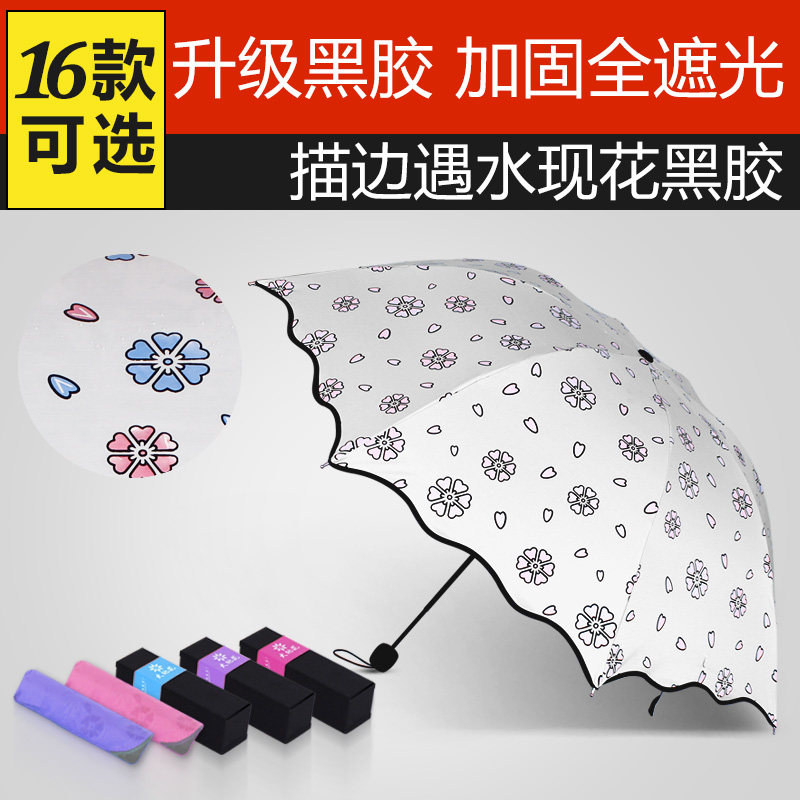 创意晴雨两用伞防晒黑胶太阳伞 防紫外线 遇水现开花便携大遮阳伞