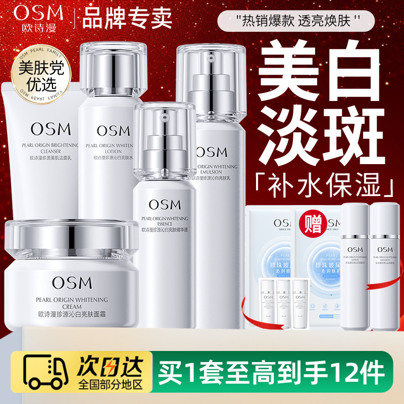 欧诗漫珍源沁白水乳套装美白淡斑补水保湿护肤品官方旗舰店正品女
