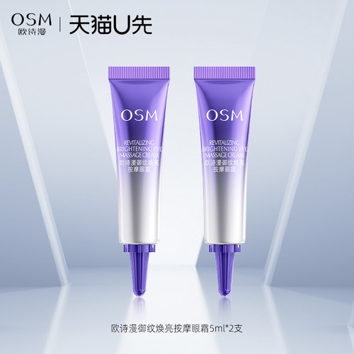眼霜中样2个试用装