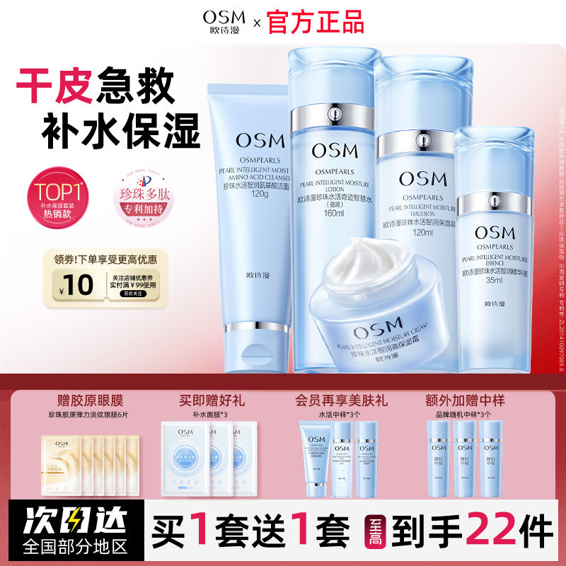 欧诗漫护肤品套装全套水活奇迹水乳礼盒补水保湿化妆官方旗舰店正
