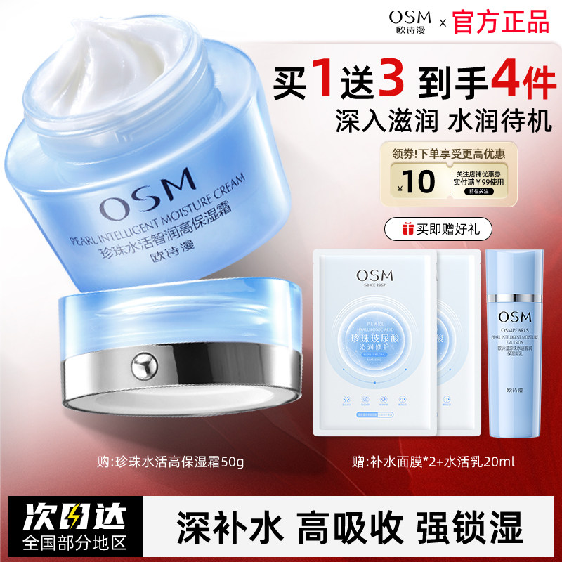 欧诗漫水活奇迹高保湿面霜护肤补水滋润乳液女官方旗舰店官网正品