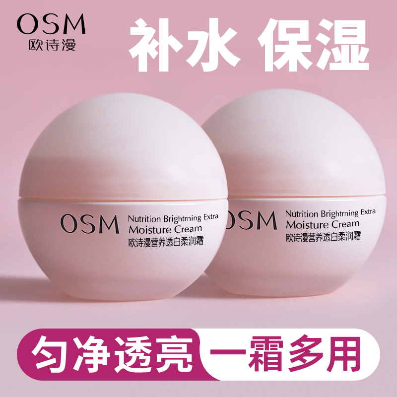 欧诗漫面霜美白祛斑保湿早晚霜