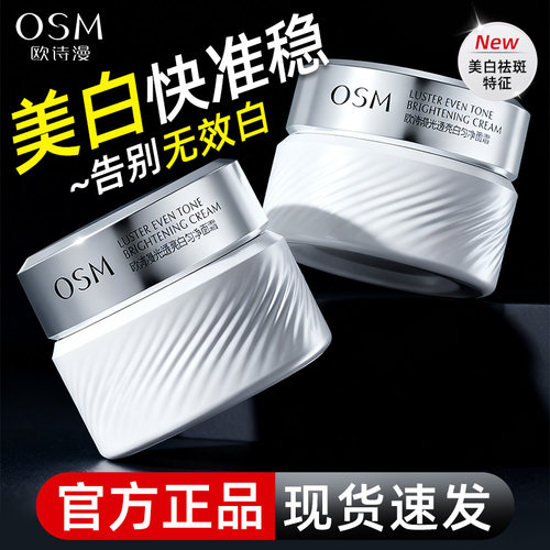 欧诗漫珍白因面霜光透亮白匀净面霜美白淡斑修护舒缓保湿官方正品