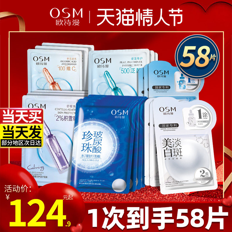 欧诗漫王炸面膜组合美白淡斑玻尿酸补水保湿提亮肤色女官网正品男