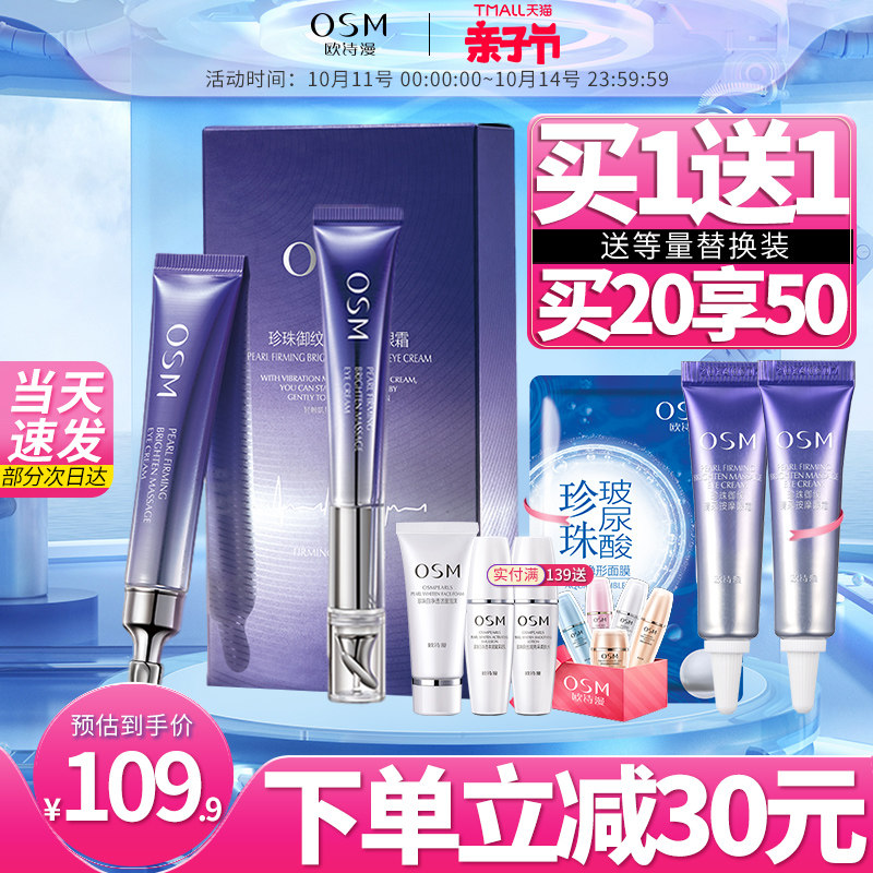 欧诗漫电动按摩眼霜御纹紧致抗皱保湿淡化黑眼圈眼袋细纹眼精华去