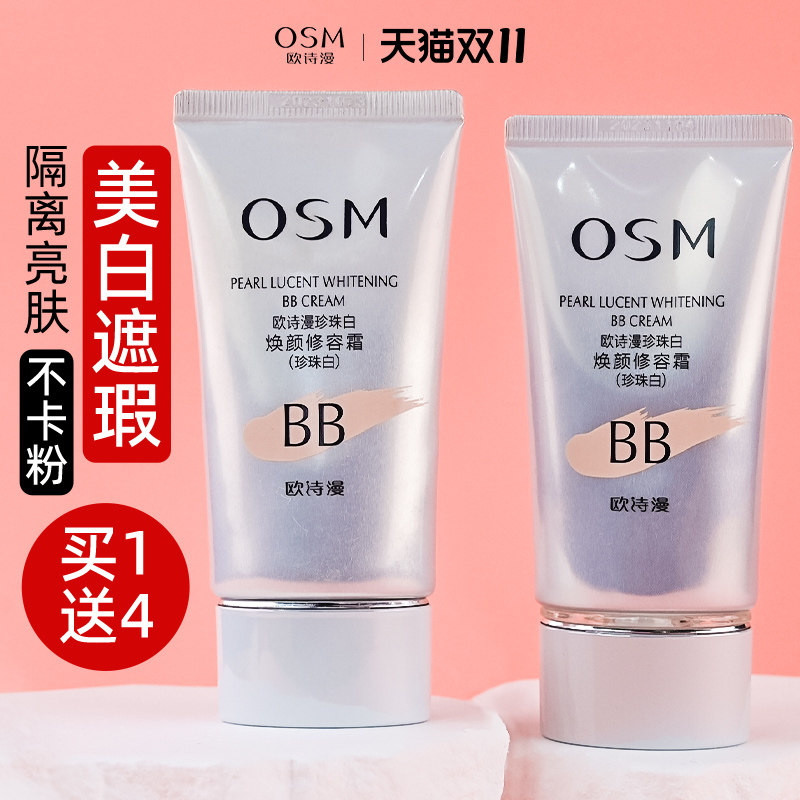 欧诗漫bb霜焕颜修容霜珍珠白美白遮瑕隔离持久粉底官方旗舰店正品