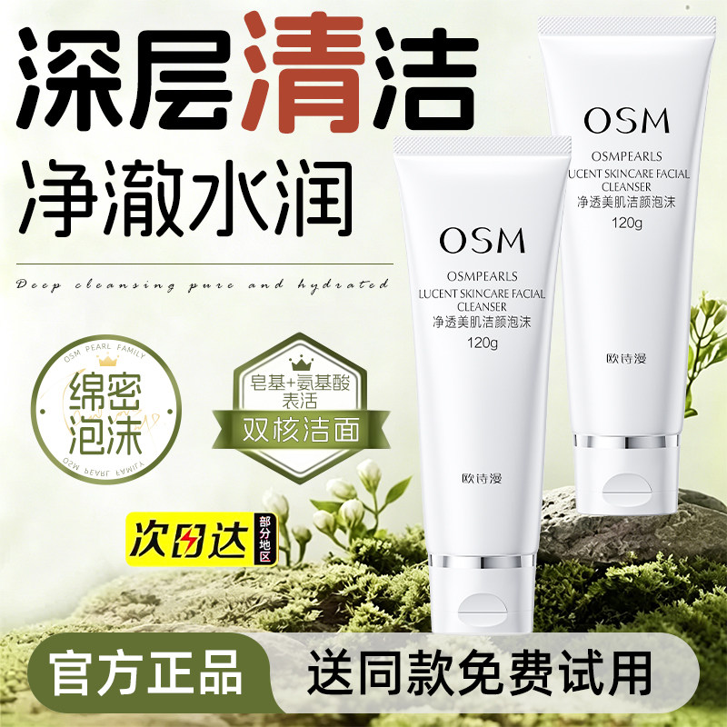欧诗漫珍珠白洗面奶深层清洁补水保湿滋润护肤品官方旗舰店正品女