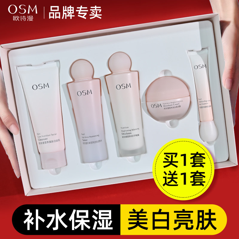 欧诗漫美肤水乳套装春夏美白补水保湿提亮肤色护肤官方旗舰店正品