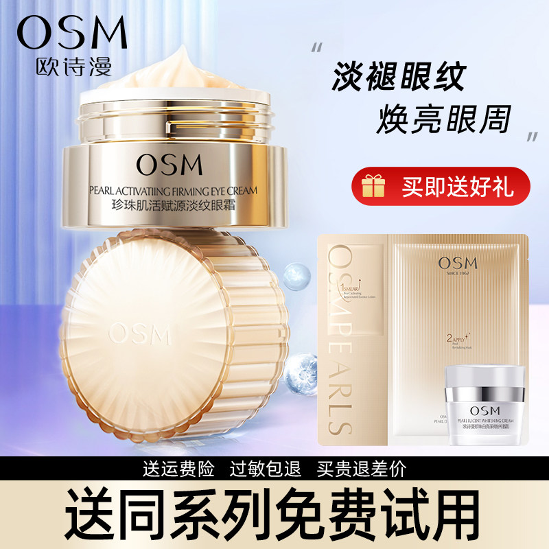 欧诗漫小橘灯眼霜紧致抗皱提拉淡化眼部精华细纹官方旗舰店正品女