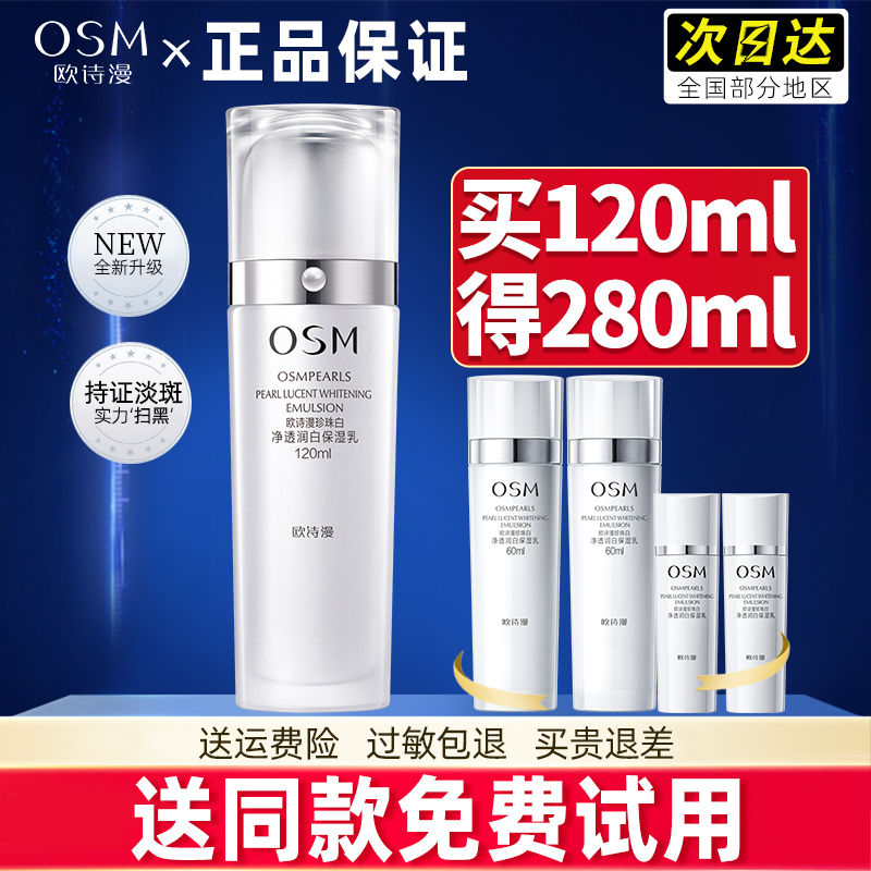 欧诗漫珍珠白净透润白乳液美白淡斑补水保湿官方旗舰店官网正品女