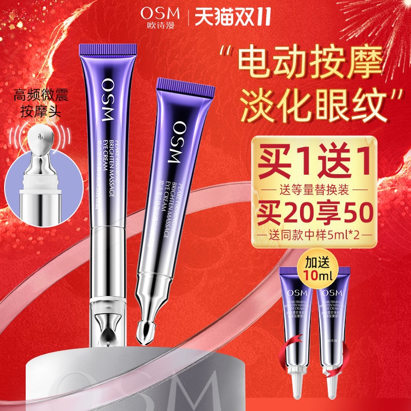 欧诗漫电动按摩眼霜紧致抗皱淡纹