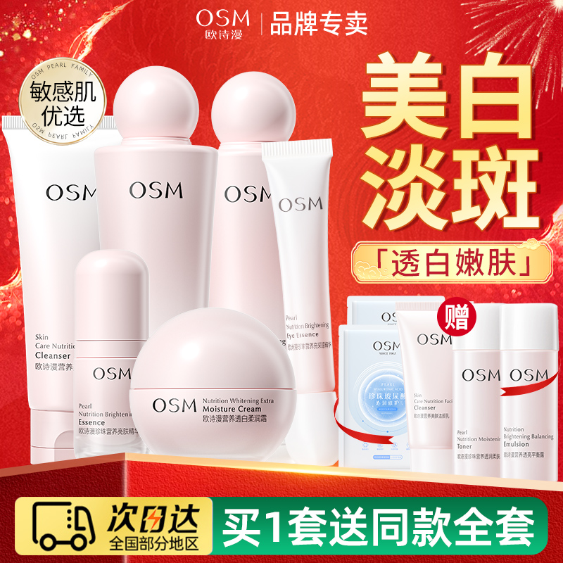 欧诗漫护肤品美白淡斑水乳套装全套改善黄皮肤补水保湿女官方正品