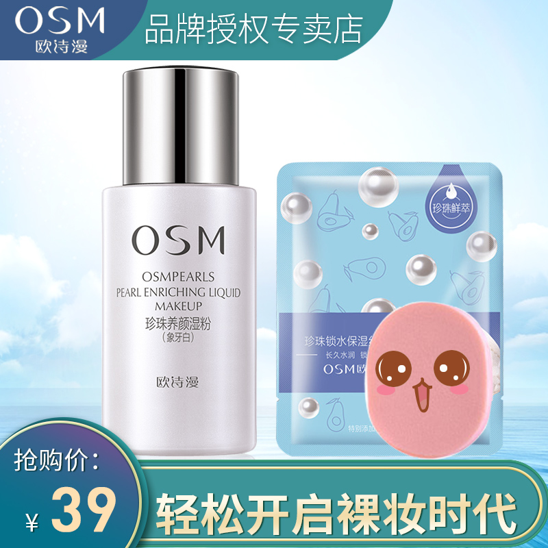 歐詩漫粉底液女正品珍珠養顏濕粉30g補水保濕遮瑕控油旗艦店官網