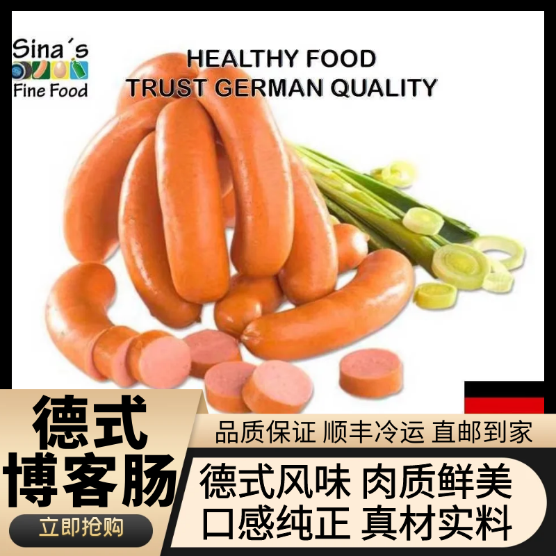 博客肠Bockwurst sausage早餐热狗肉肠西餐厅酒店德式风味脆皮肠 粮油调味/速食/干货/烘焙 香肠/腊肠/烤肠 原图主图