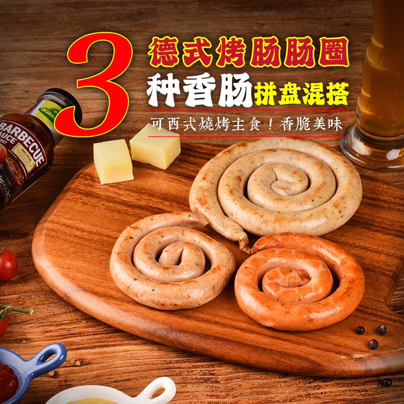 德式烤肠拼盘香肠奶酪肠圈煎盘肠