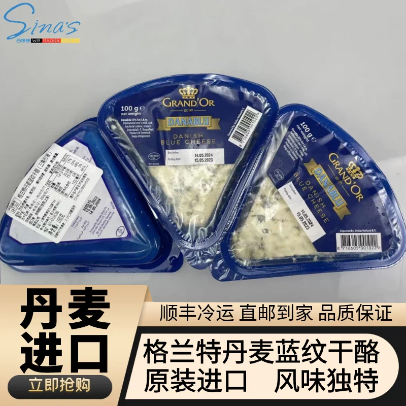 格兰特丹麦蓝纹干酪块Danish blue cheese三角形蓝波臭芝士奶酪片