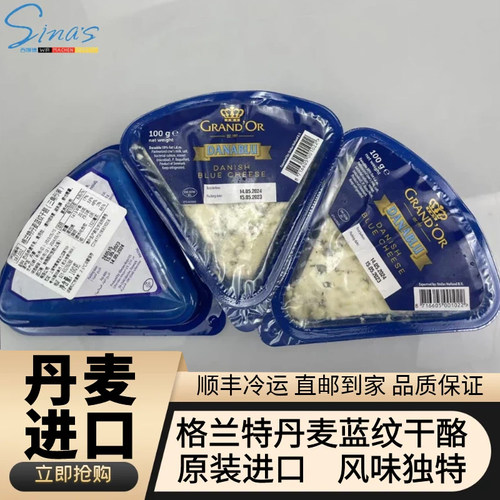 格兰特丹麦蓝纹奶酪三角形奶酪片