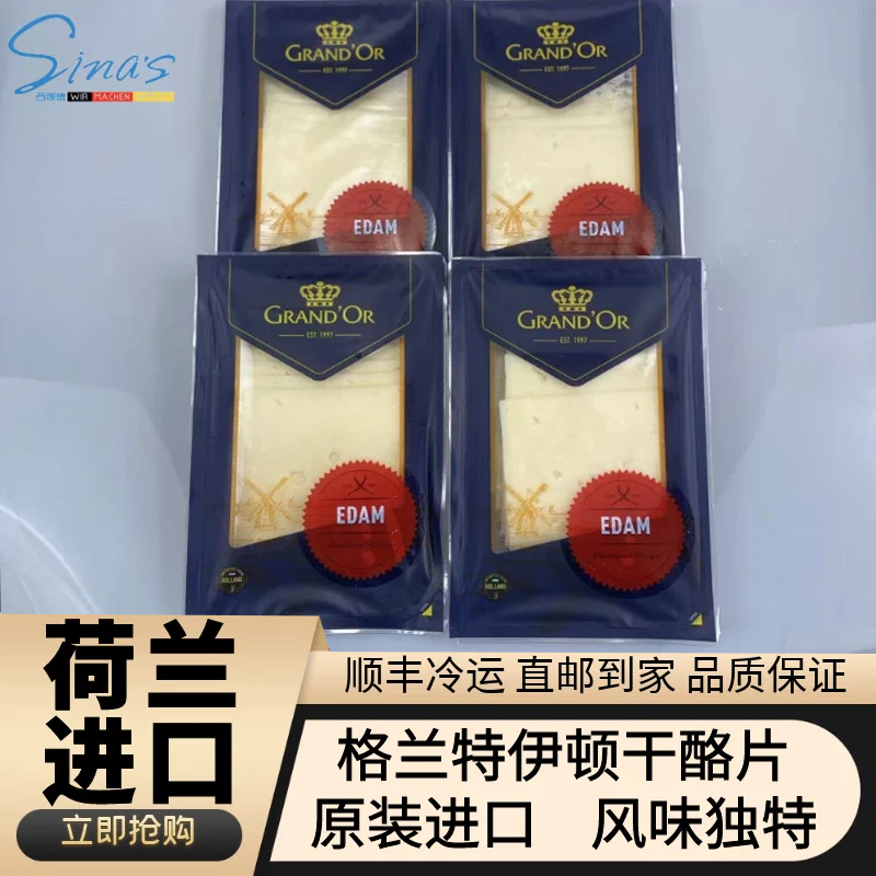 荷兰进口格兰特伊顿干酪片奶酪块