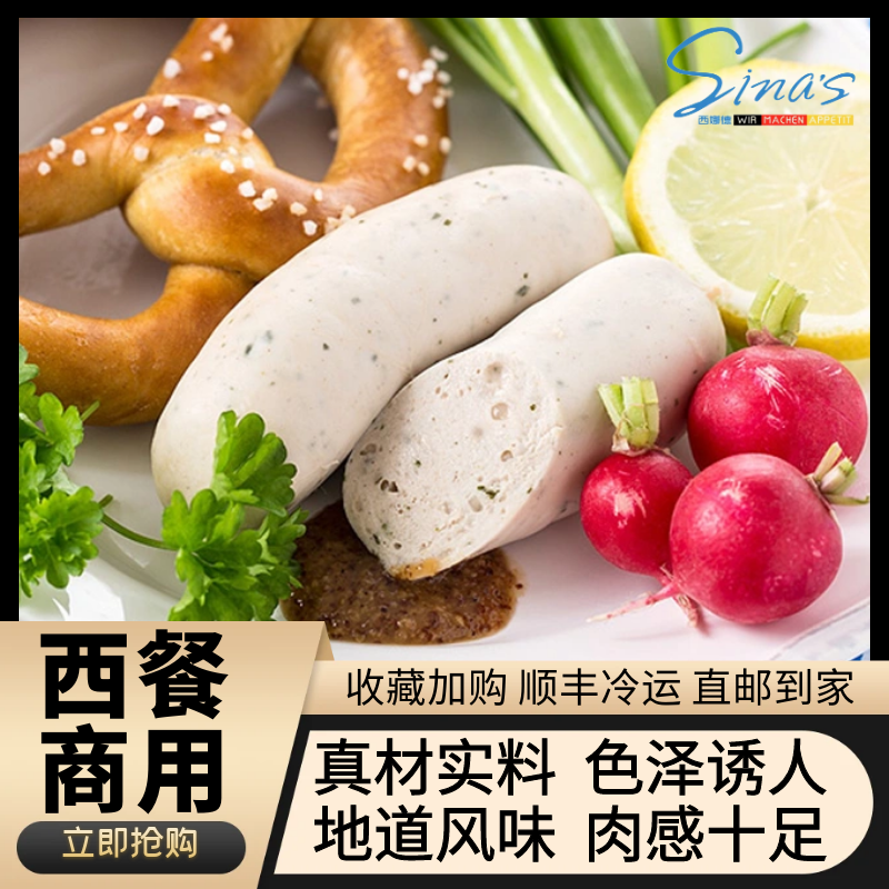 克娜克weisswurst德国慕尼黑白肠