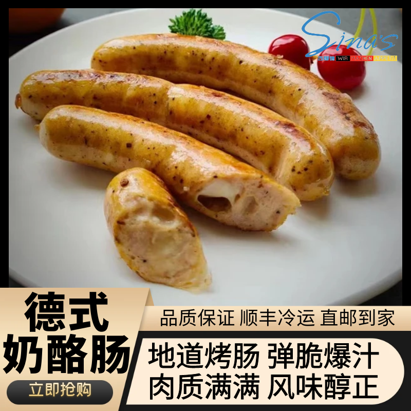 德式香肠烤肠奶酪肠猪肉肠早餐肠