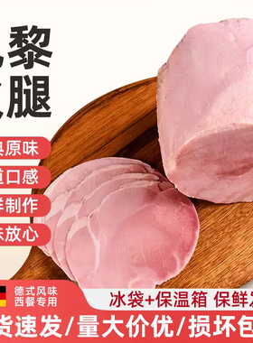 巴黎风味火腿切片Jambon Paris法式早餐三明治即食西餐厅商用披萨